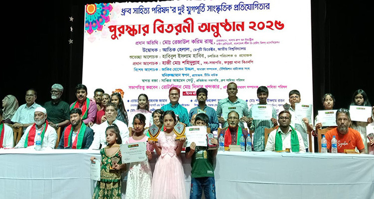 না’গঞ্জে শেষ হলো ধ্রুব সাহিত্য পরিষদ’র দুই যুগপূর্তি’র পুরস্কার বিতরণী