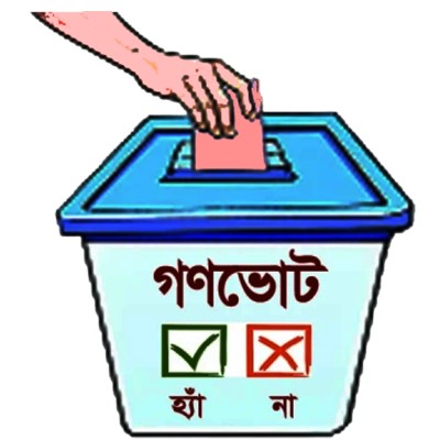 ত্রয়োদশ জাতীয় সংসদ নির্বাচনের সঙ্গে গণভোট: নির্বাচনের দিনে ‘হ্যাঁ-না’ গণভোটের প্রশ্ন, পটভূমি ও প্রভাব