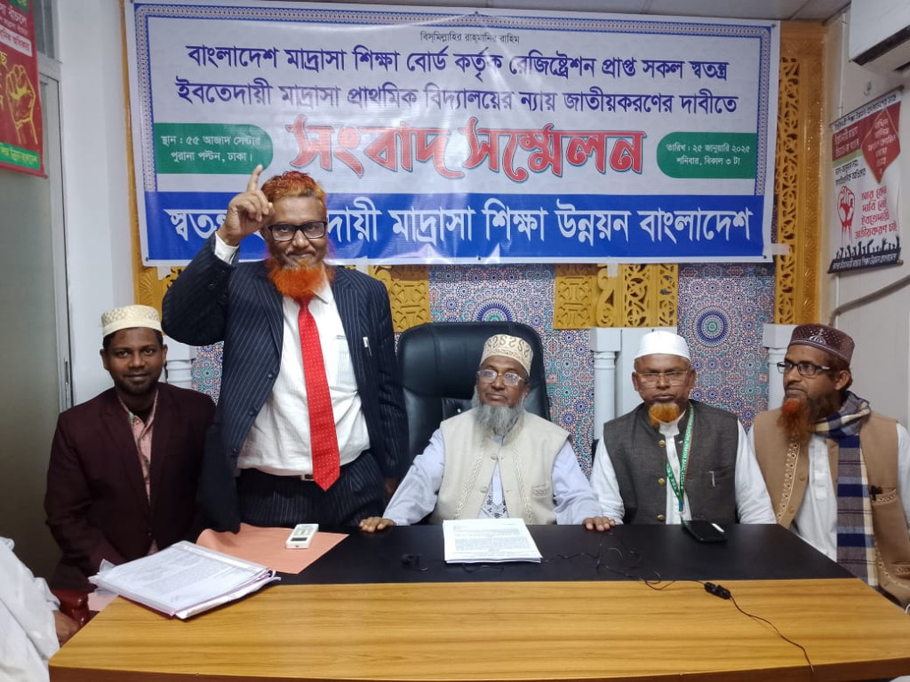 স্বতন্ত্র ইবতেদায়ি মাদরাসা জাতীয়করণের দাবিতে সংবাদ সম্মেলন
