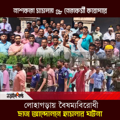 নড়াইলে ছাত্র আন্দোলনে হামলার ঘটনায় ৪৮ নেতা-কর্মী কারাগারে