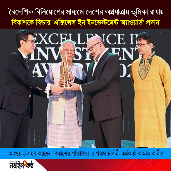 বিকাশসহ চার প্রতিষ্ঠানকে বিডার 'এক্সিলেন্স ইন ইনভেস্টমেন্ট অ্যাওয়ার্ড' প্রদান