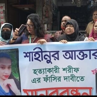 নরসিংদীতে শাহিনুর হত্যার আসামিদের গ্রেপ্তারের দাবিতে মানববন্ধন