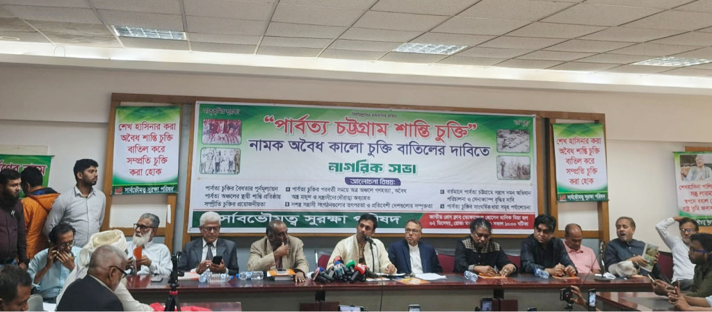 পার্বত্য চট্টগ্রাম শান্তি চুক্তি বাতিলের দাবিতে সার্বভৌমত্ব সুরক্ষা পরিষদের নাগরিক সভা অনুষ্ঠিত