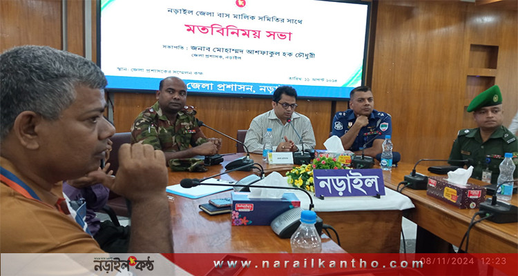 নড়াইলে বাস মালিক সমিতির সাথে মতবিনিময় জেলা প্রশাসন