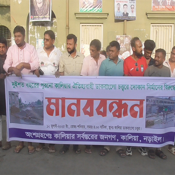 কালিয়ায় উদয় ও রবি শংকরের পৈত্রিক ভিটা রক্ষায় মানববন্ধন