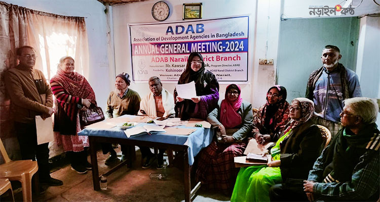 এডাব নড়াইল জেলা শাখার সাধারণ বার্ষিক সভা অনুষ্ঠিত