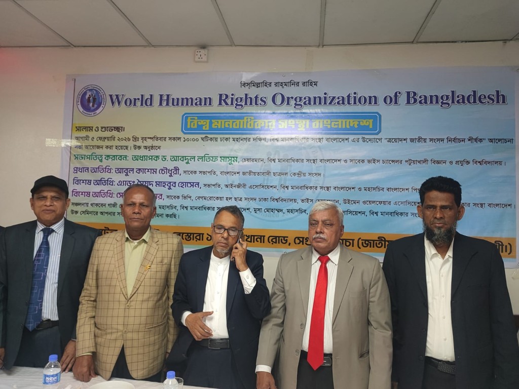 গণতন্ত্র ও মানব অধিকার নিশ্চিতে ত্রয়োদশ জাতীয় সংসদ নির্বাচন শীর্ষক আলোচনা সভা অনুষ্ঠিত