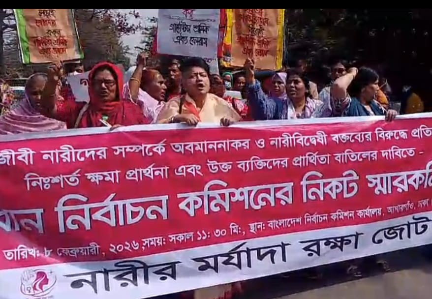 কর্মজীবী নারীদের সম্পর্কে অবমাননাকর ও নারীবিদ্বেষী বক্তব্যের বিরুদ্ধে প্রতিবাদ, বক্তব্য প্রত্যাহার ও নিঃশর্ত ক্ষমা প্রার্থনা এবং উক্ত ব্যক্তিদের প্রার