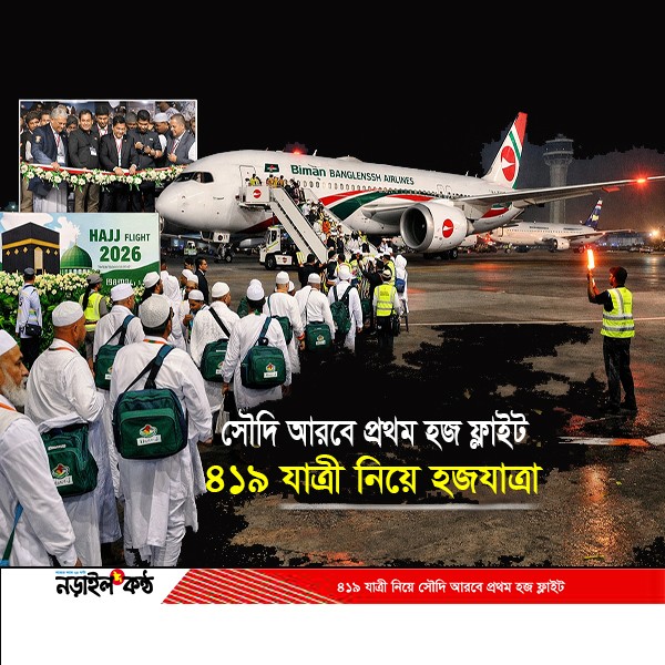 ৪১৯ হজযাত্রী নিয়ে সৌদি আরবে উড়ছে প্রথম হজ ফ্লাইট, আজ রাতেই উদ্বোধন