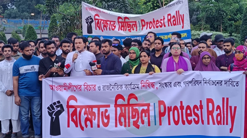 আওয়ামী লীগ নিষিদ্ধের দাবিতে রাজধানীতে এনসিপির বিক্ষোভ