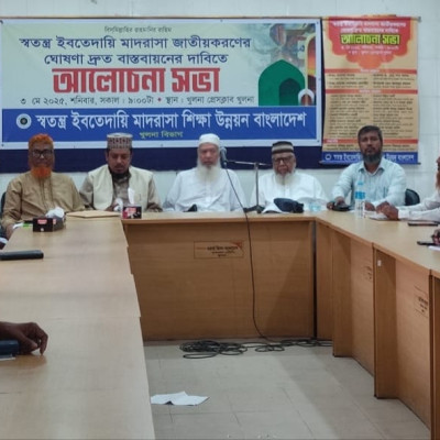 স্বতন্ত্র ইবতেদায়ি মাদরাসা জাতীয় করণের ঘোষণা দ্রুত বাস্তবায়নে দাবি - স্বতন্ত্র ইবতেদায়ি মাদরাসা শিক্ষা উন্নয়ন বাংলাদেশ