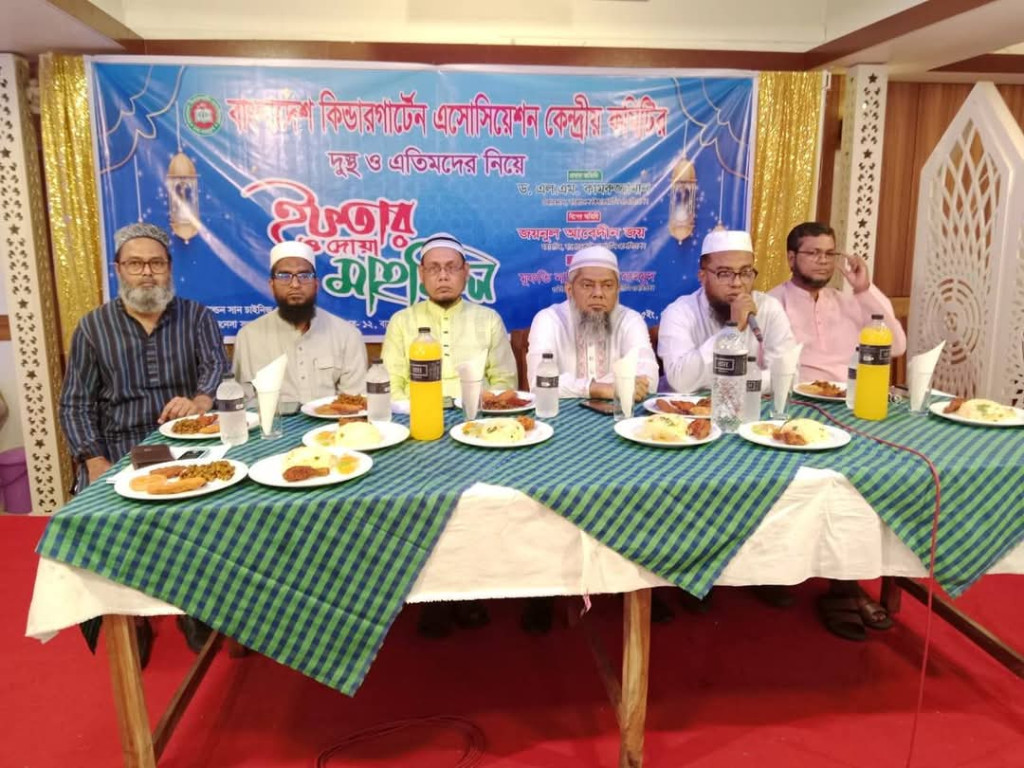 এতিমদের সাথে নিয়ে ইফতার ও দোয়া মাহফিল করলো বাংলাদেশ কিন্ডারগার্টেন অ্যাসোসিয়েশন