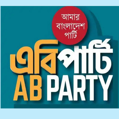 জয়দীপের লেখা ধর্মীয় সহিংসতার উসকানি সৃষ্টির অপচেষ্টা: এবি পার্টি