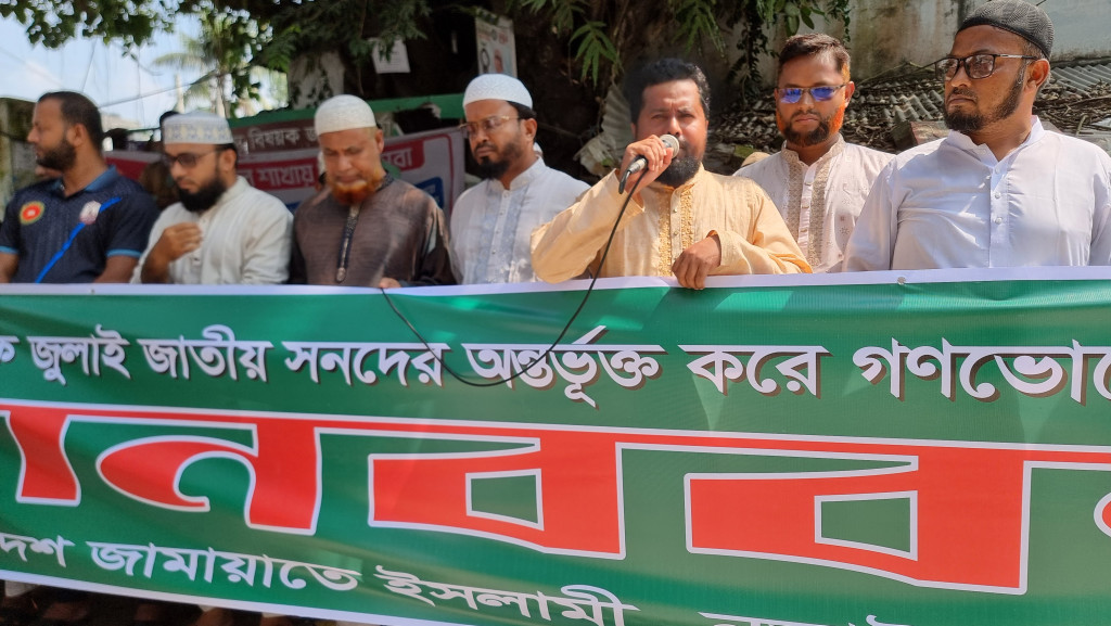 জুলাই জাতীয় সনদ বাস্তবায়নসহ ৫ দফা দাবিতে নড়াইলে জামায়াতে ইসলামী’র মানববন্ধন