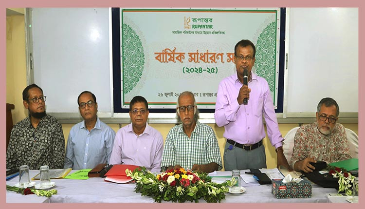 “বৈশ্বিক পরিবর্তনের সাথে তাল মিলিয়ে এগিয়ে যেতে হবে”—রূপান্তরের বার্ষিক সভায় বক্তারা