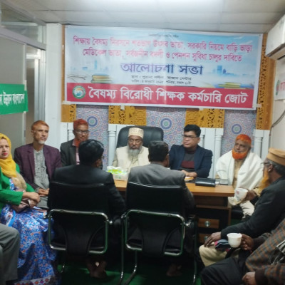 ৩২টি শিক্ষক কর্মচারি সংগঠনের সন্মনয়ে বৈষম্য বিরোধী শিক্ষক কর্মচারি জোটের  আগ্রহ প্রকাশ।