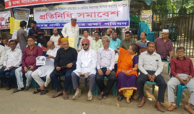 ভোটার নিরাপত্তা নিশ্চিত করণের দাবি জানিয়েছেন স্বতন্ত্র প্রার্থী অধিকার রক্ষা পরিষদ