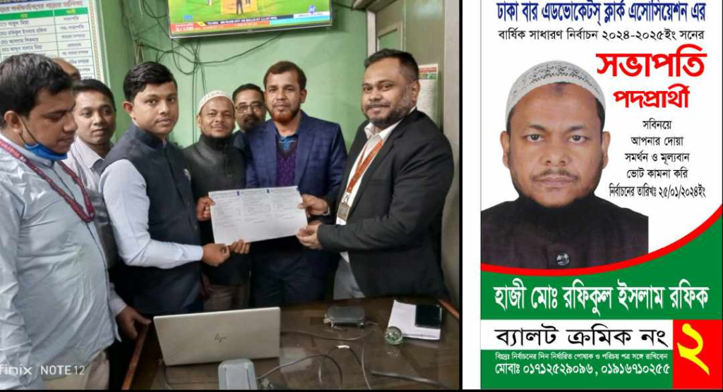 ঢাকা বার এডভোকেটস্ ক্লার্ক নির্বাচন: আলোচনায় সভাপতি পদপ্রার্থী রফিক