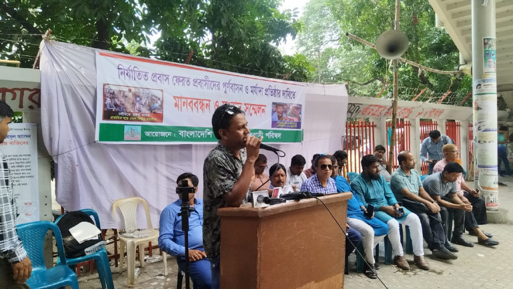 নির্যাতিত প্রবাস ফেরত প্রবাসীদের ১৯ দফা বাস্তবায়নে দাবিতে সমাবেশ ও সংবাদ সম্মেলন