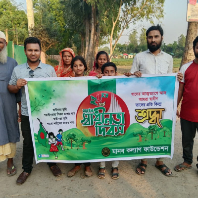 স্বাধীনতা দিবস উপলক্ষে পাবনার কাশিনাথপুরে মানব কল্যাণ ফাউন্ডেশনের র‌্যালি
