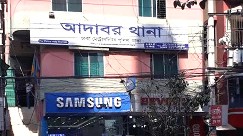 আদাবরে দুপুরে গ্রেপ্তার, ভোরে হাজত থেকে পালালেন নারী মাদক কারবারি