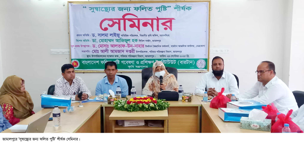 জামালপুরে সুস্বাস্থ্যের জন্য ফলিত পুষ্টি শীর্ষক সেমিনার