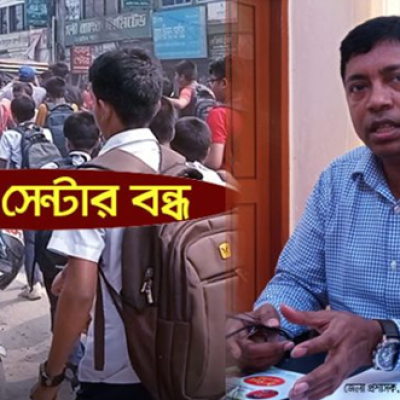 নড়াইলে ডিসি’র হস্তক্ষেপে কোচিং সেন্টার বন্ধ! অনিয়ম ক্ষতিয়ে দেখতে ডিইওকে দায়িত্ব!