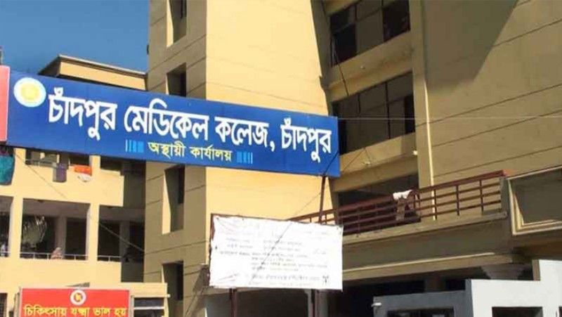 দীর্ঘ প্রতীক্ষা শেষে চাঁদপুরে হচ্ছে মেডিকেল কলেজ ব্যয় হবে ১ হাজার ৩৭০ কোটি টাকা