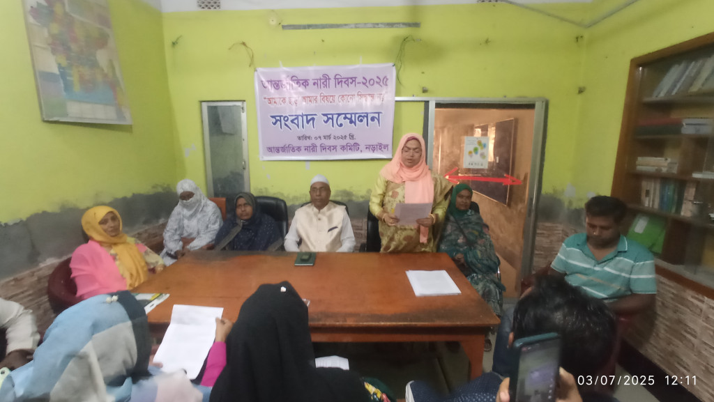নড়াইলে আন্তর্জাতিক নারী দিবস উপলক্ষে সাংবাদিক সম্মেলন