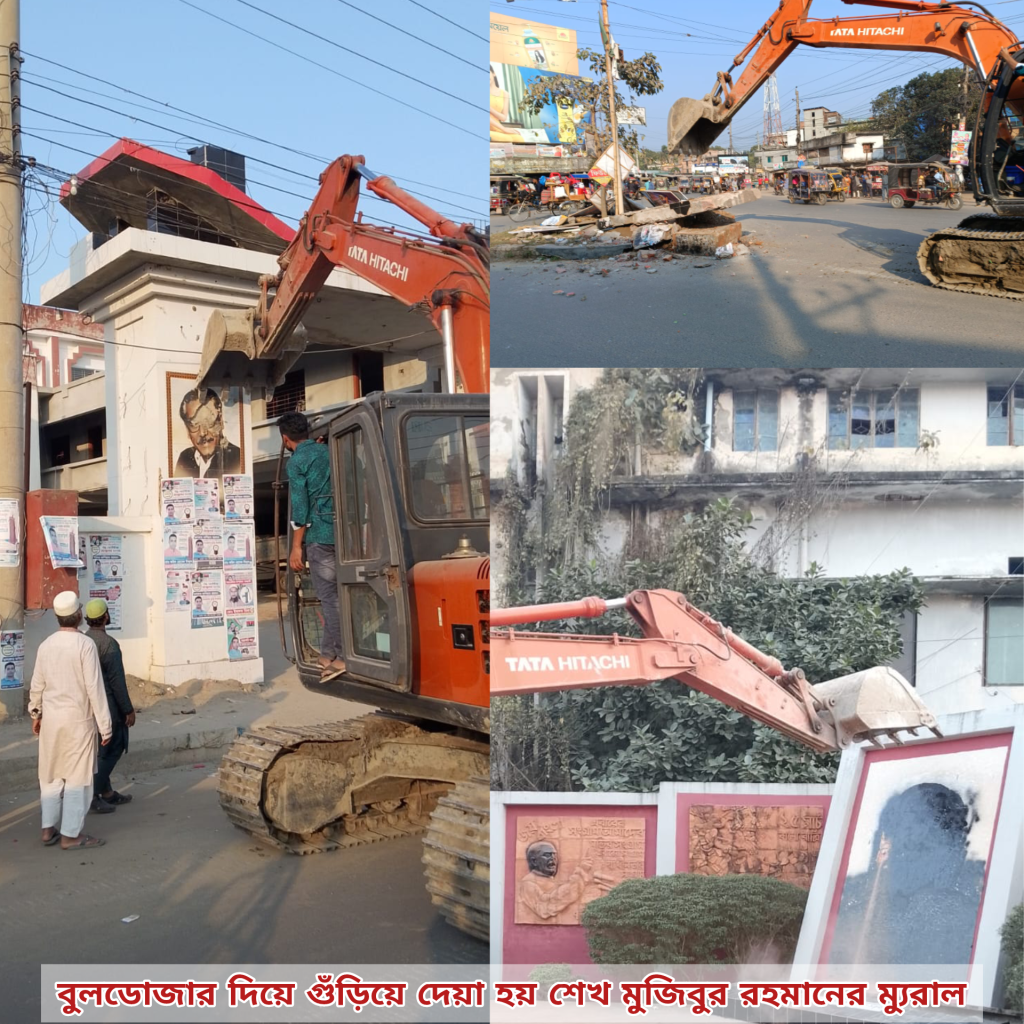বুলডোজার দিয়ে ভাঙা হলো নড়াইলে শেখ মুজিবুর রহমানের ম্যুরাল ও ছবি