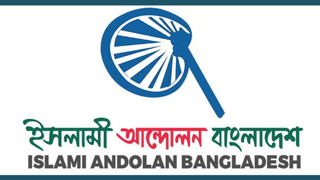 নির্বাচন বর্জনের দাবিতে টানা ৩ দিন গণসংযোগ করবে ইসলামী আন্দোলন