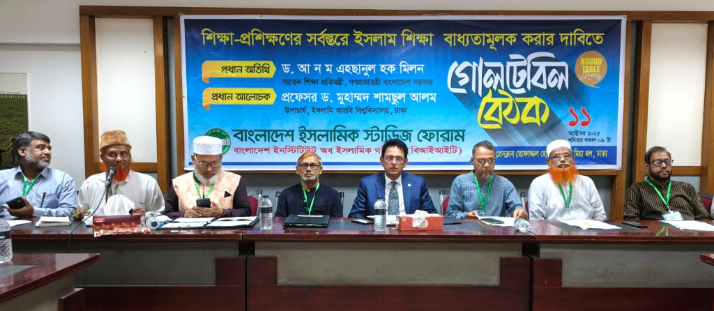 ‘উচ্চ মাধ্যমিকের সব শাখায় ইসলাম ও নৈতিক শিক্ষা বাধ্যতামূলক করতে হবে’