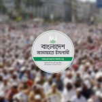 ভোট বর্জনের গণসংযোগ কর্মসূচি দুদিন বাড়ালো জামায়াত