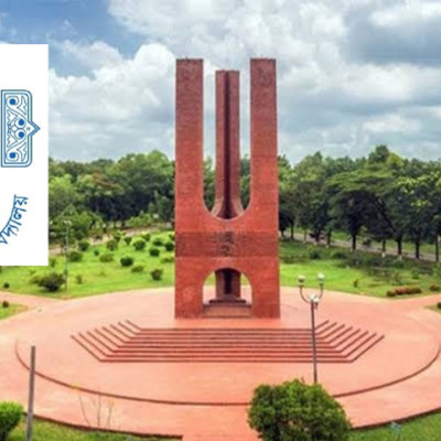 জাবিতে ভর্তির পছন্দক্রম ফরম পূরণ শুরু ১৮ মার্চ