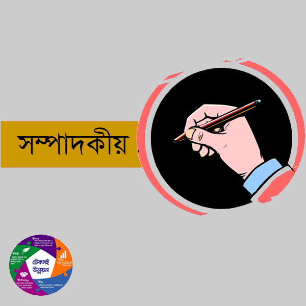 টেকসই উন্নয়ন অভীষ্ট অর্জনে নাগরিকের সম্পৃক্ততা