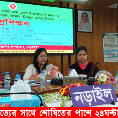 নড়াইলে তামাক নিয়ন্ত্রণ আইন বাস্তায়নে প্রশিক্ষণ