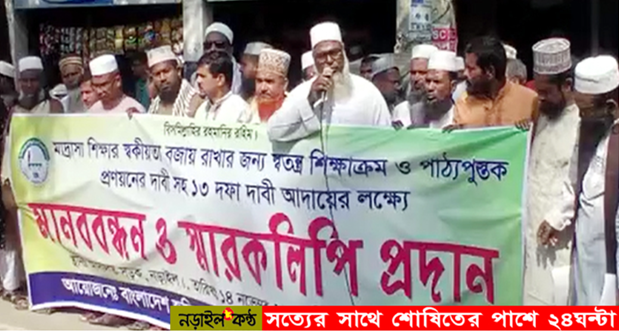 নড়াইলে শিক্ষকদের মানববন্ধন ও স্মারকলিপি পেশ