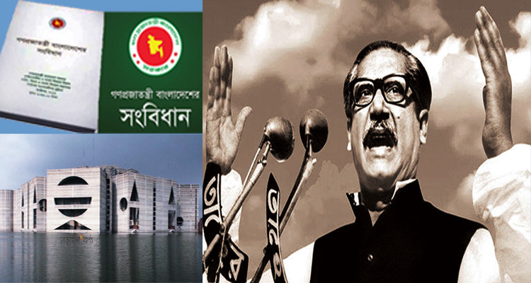 আগামিকাল ০৪ নভেম্বর শনিবার জাতীয় সংবিধান দিবস