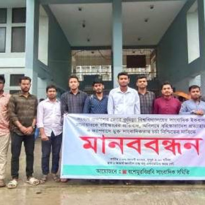 ৭২ ঘণ্টার মধ্যে ইকবালের বহিষ্কারাদেশ প্রত্যাহারের দাবিতে বশেমুরবিপ্রবিসাসের মানববন্ধন