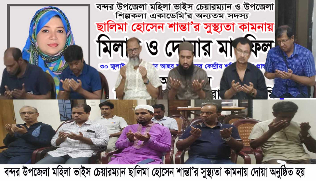 বন্দরে মহিলা ভাইস চেয়ারম্যানের সুস্থ্যতা কামনায় মিডিয়া ভিশন’র দোয়া