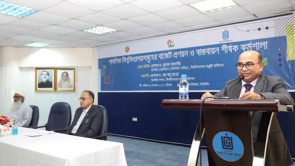 সব বিশ্ববিদ্যালয়কে অভিন্ন আর্থিক নীতিমালা মেনে চলার আহ্বান