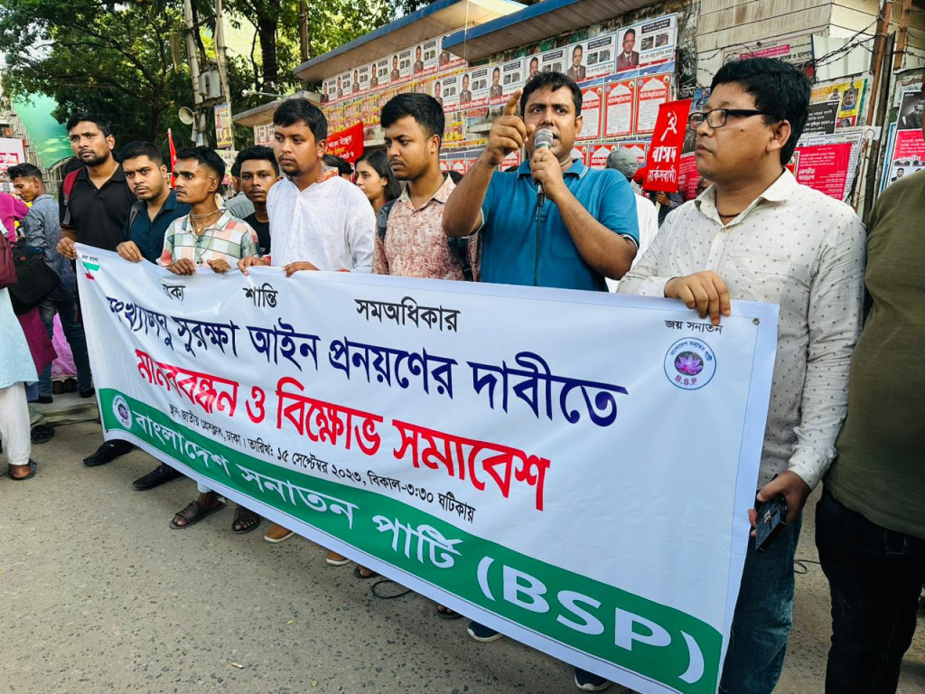 সংখ্যালঘু সুরক্ষা আইন প্রনয়ণের দাবিতে মানববন্ধন